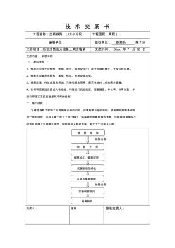 最新整理后张法预应力混凝土简支箱梁工程技术交底书