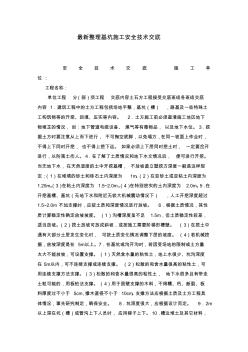 最新整理基坑施工安全技術(shù)交底