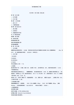 最新整理塔吊基础桩施工组织设计方案