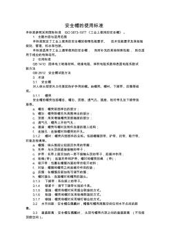 最新整理安全帽的使用标准