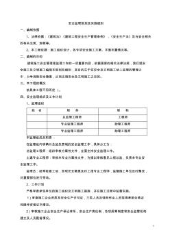 最新整理安全监理规划及实施细则(2).