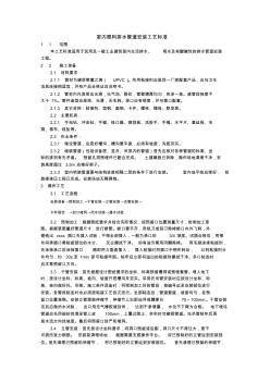 最新整理室內(nèi)塑料排水管道安裝工藝標準
