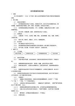 最新整理封闭插接母线安装