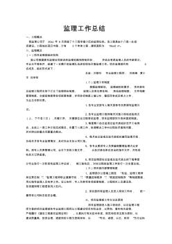 最新整理小区监理工作总结