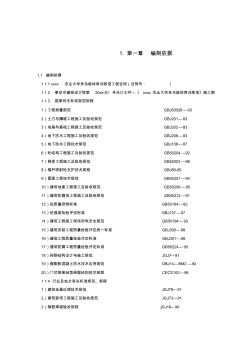 最新整理山东农业大学体育馆施工组织设计方案