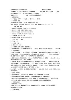 最新整理工业区厂房监理规划