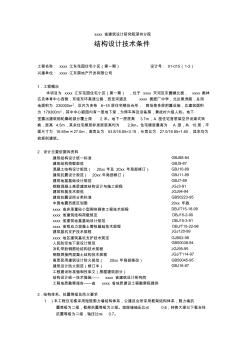 最新整理广州江东花园住宅小区结构计算书范本