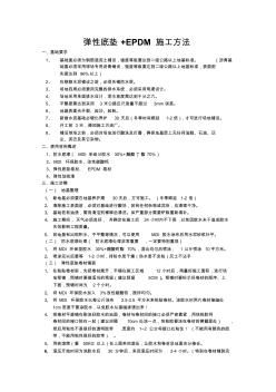 最新整理彈性底墊EPDM施工方法