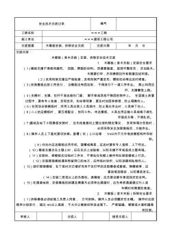 最新整理木模板(含木夹板)安装、拆除安全技术交底 (2)