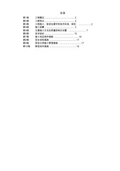 最新整理某公司安裝工程施工組織設(shè)計(jì)