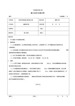 最新整理某道路改造工程施工技术交底