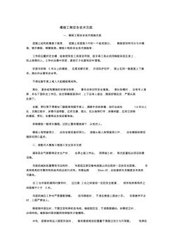 最新整理模板工程安全技术交底