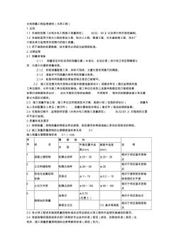 最新整理水利測量工程監(jiān)理細則水庫工程