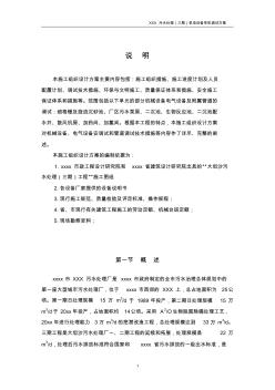 最新整理水處理(三期)機(jī)電設(shè)備單機(jī)調(diào)試方案施工組織設(shè)計方案