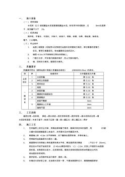 最新整理水泥砂浆地面工程