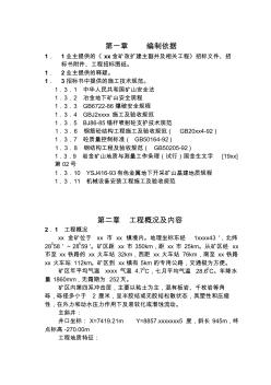 最新整理江西省某金矿主斜井工程施工组织设计