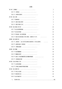 最新整理浪琴园施工组织设计方案.