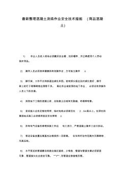 最新整理混凝土浇捣作业安全技术措施(商品混凝土)