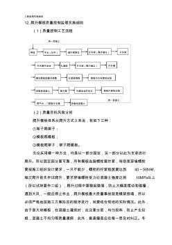 最新整理爬升模板質(zhì)量控制監(jiān)理實(shí)施細(xì)則