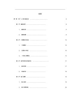 最新整理特殊构筑物施工组织设计方案.