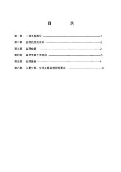 最新整理電廠一期工程土建專業(yè)監(jiān)理實(shí)施細(xì)則