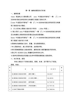 最新整理电厂一期施工组织设计方案.