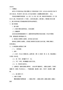最新整理素混凝土浇筑技术交底