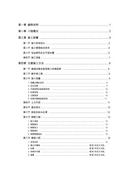 最新整理勝龍大廈施工組織設(shè)計(jì)