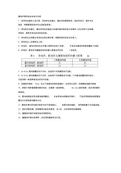 最新整理腐蚀环境用电安全技术交底(1)