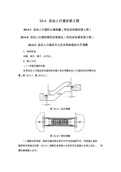 最新整理自动人行道安装工程.