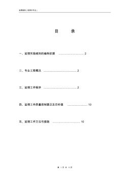 最新整理鑫苑国际广场给排水工程监理细则