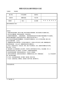 最新整理钢筋冷拉机安全操作规程技术交底