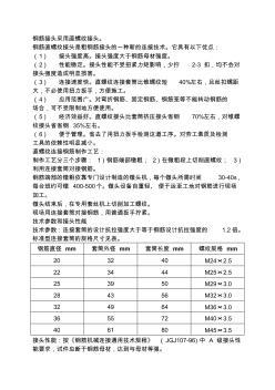 最新整理钢筋接头采用直螺纹接头