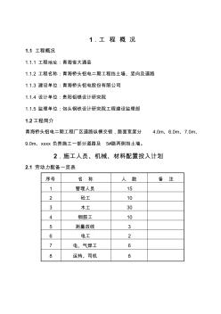 最新整理青海橋頭鋁電二期電工程擋土墻道路施工組織設(shè)計方案