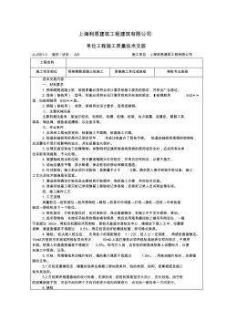 最新整理預(yù)制鋼筋混凝土樁施工質(zhì)量技術(shù)交底