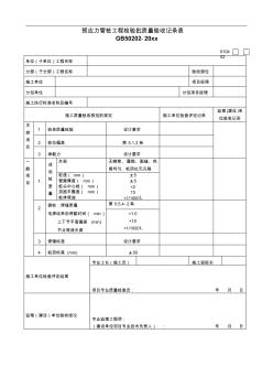 最新整理预应力管桩工程检验批质量验收记录表