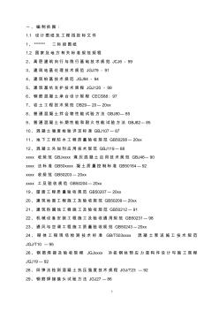 最新整理高層建筑投標(biāo)施工組織設(shè)計