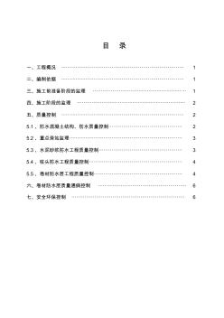 最新整理高速奥兰花园住宅小区地下室防水工程监理实施细则