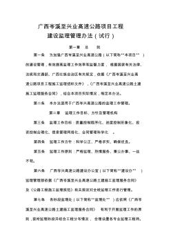 最新整理高速公路項目工程建設(shè)監(jiān)理管理辦法