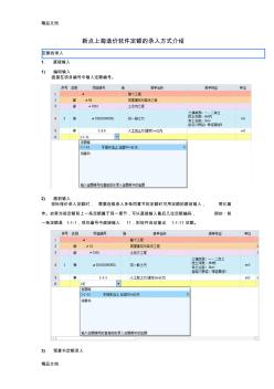 最新新点上海造价软件定额的录入方式介绍资料