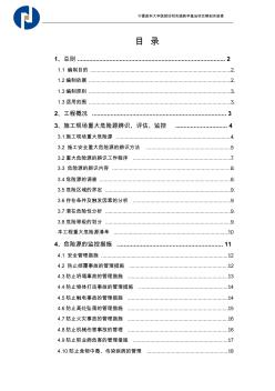 最新施工重大危险源应急救援方案