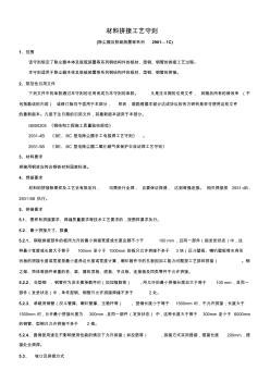 最新材料拼接工艺守则2901-1C