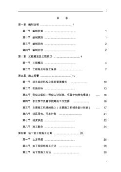 最新某电力设计院高层住宅主楼工程施工组织设计方案