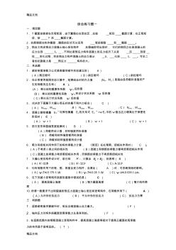 最新水工鋼筋混凝土結(jié)構(gòu)綜合練習(xí)題