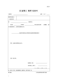 最新江苏省建设工程监理现场用表(第六版)2