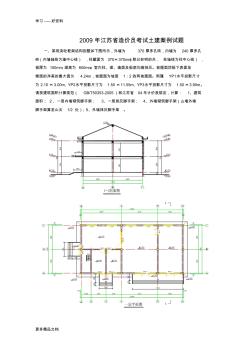 最新江苏省造价员考试土建案例试题及解析