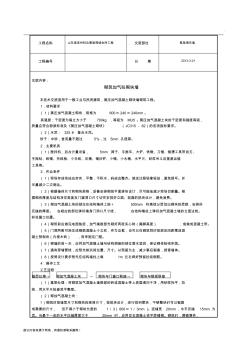 最新混凝土加氣塊砌筑技術(shù)交底