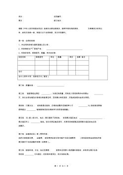 最新混凝土标砖购销合同协议(范文)