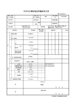 最新版建筑工程沉井与沉箱检验批质量验收记录