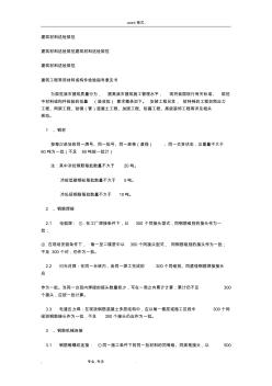 最新版建筑材料送检规范